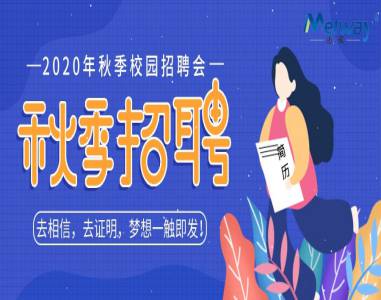 【湘南学院】黄瓜视频网址在线看2020年校园招聘会现场回顾 